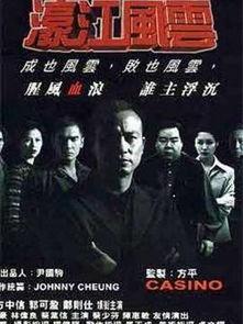 濠江风云演员表,实力派明星齐聚演绎风云变幻